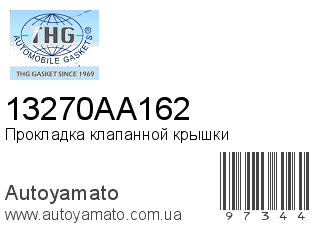 Прокладка клапанной крышки 13270AA162 (TONG HONG)